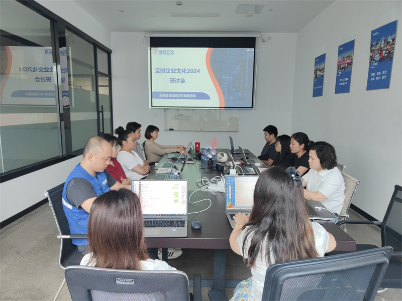 丹阳凝聚力量谋发展 | 宝时云仓成功举办2024企业文化研讨会
